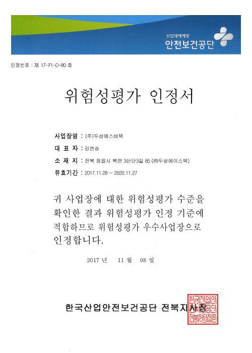 위험성평가 인증서